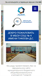 Mobile Screenshot of iglino4.ru